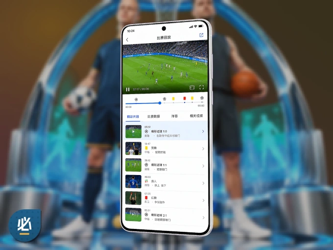 装必赢 APP，开赛信息及时收