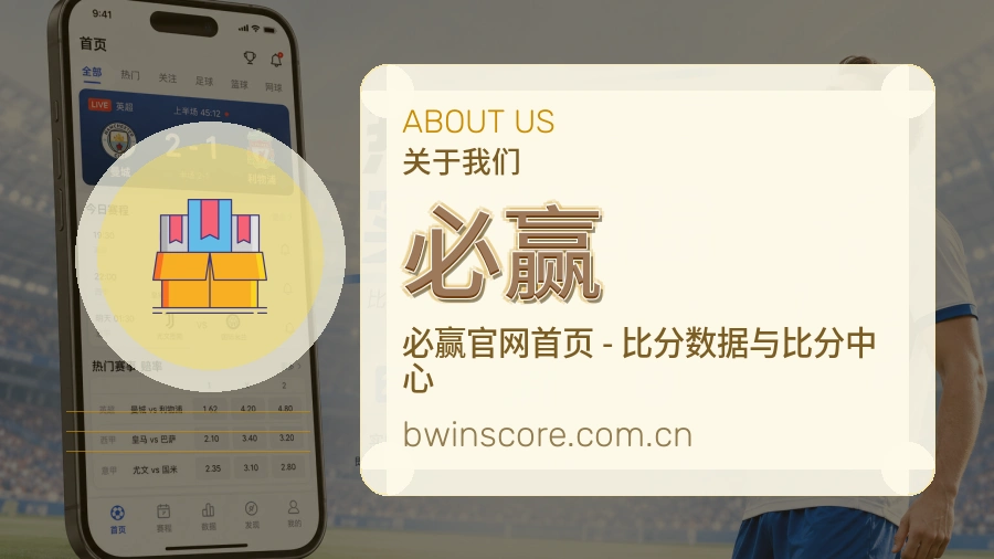 必赢关于我们